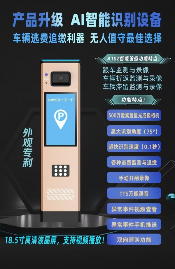 A10Z款18.5寸AI智能液晶屏车牌识别一体机