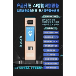 A10Z款18.5寸AI智能液晶屏车牌识别一体机
