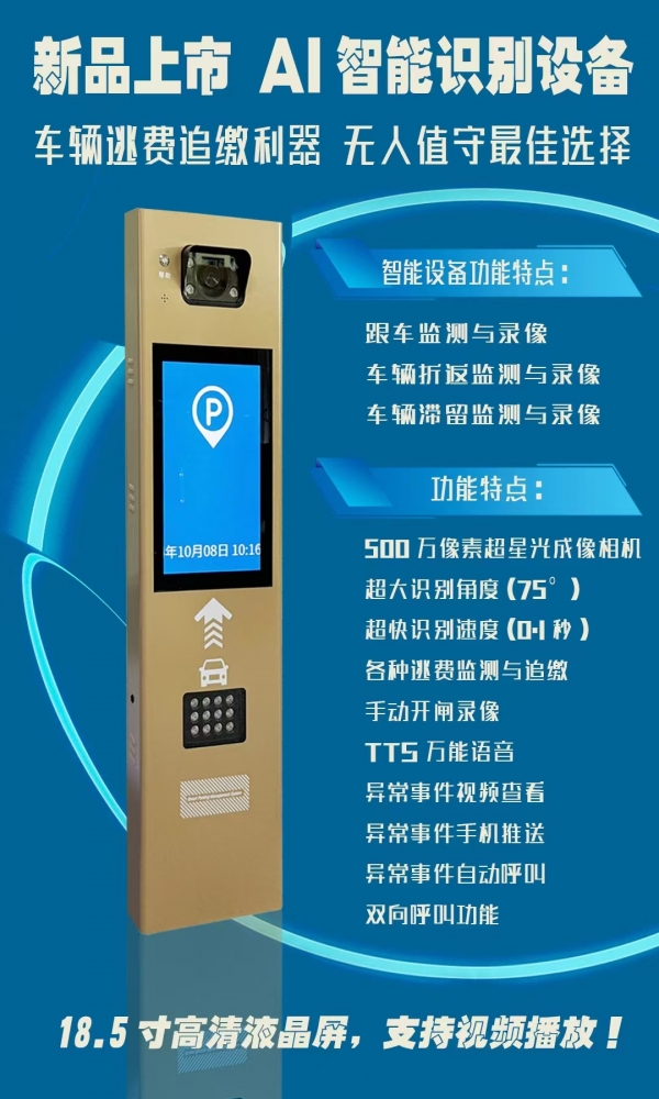 A08L款18.5寸AI智能液晶屏车牌识别一体机