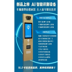 A08L款18.5寸AI智能液晶屏车牌识别一体机