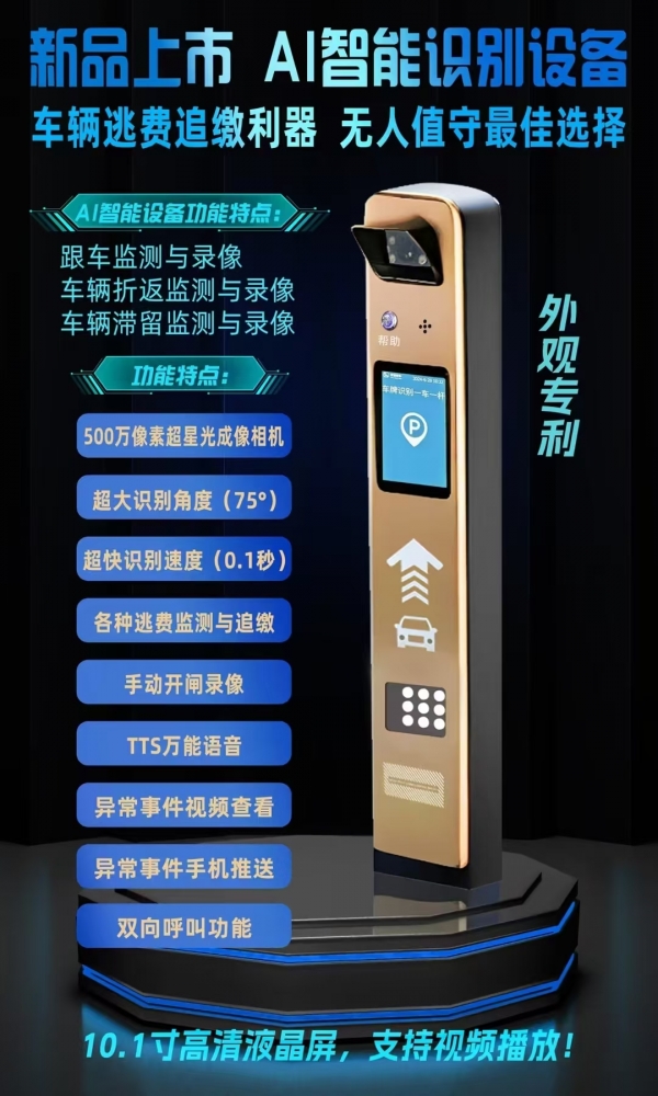 A11L款10.1寸AI智能液晶屏车牌识别一体机