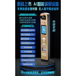 A11L款10.1寸AI智能液晶屏车牌识别一体机