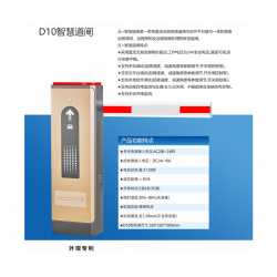 D10智慧道闸