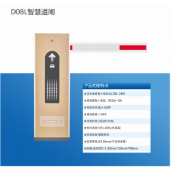 D08L智慧道闸