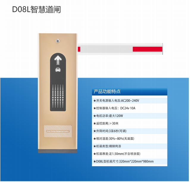 D08L智慧道闸