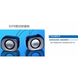DJYX款对讲音响